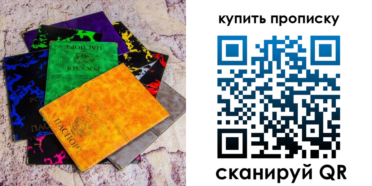 где прописаться в Истре