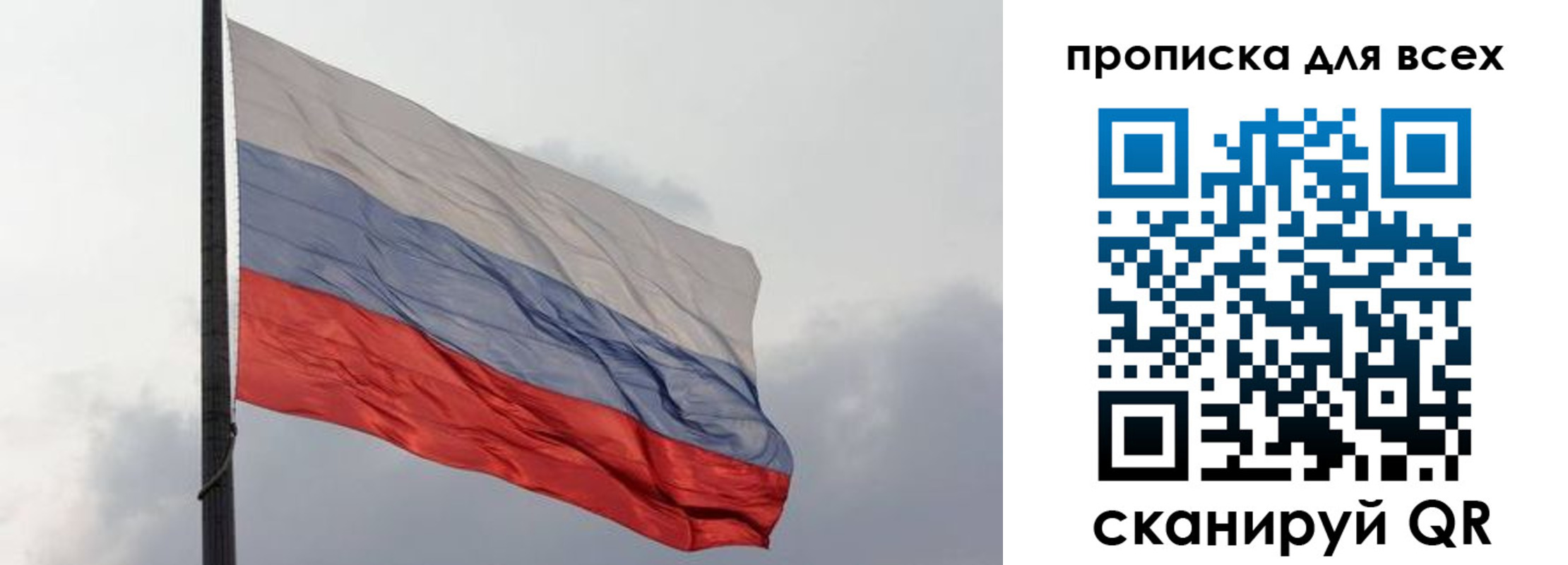 прописка в Истре