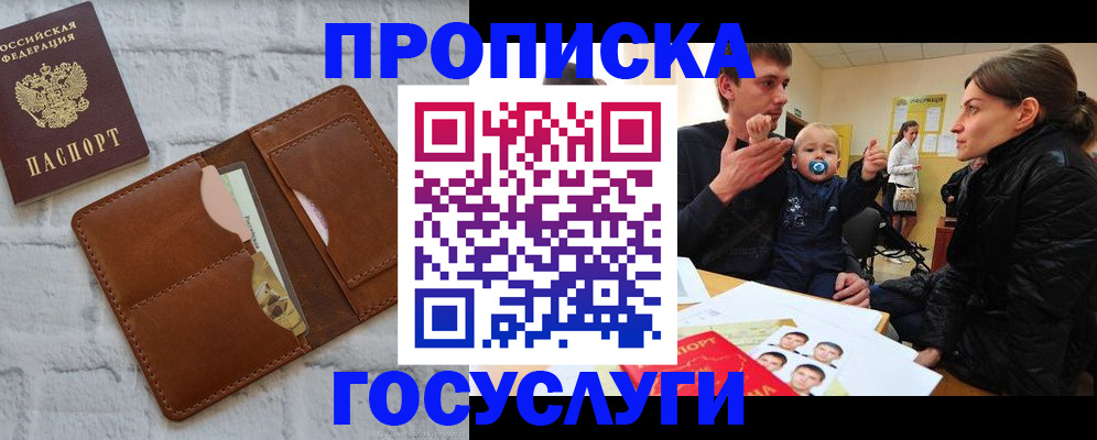 прописка поиск в Истре