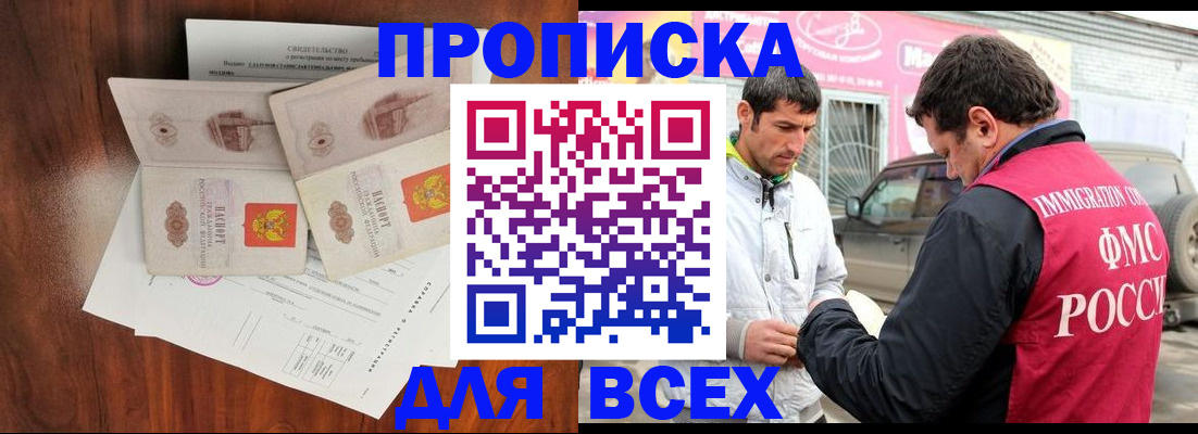 миграционный учет в Истре