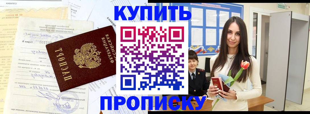 временная регистрация гарантия в Истре